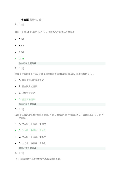 形势与政策题目资料