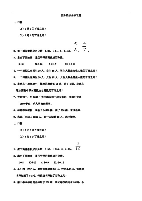百分数的应用练习题1概论