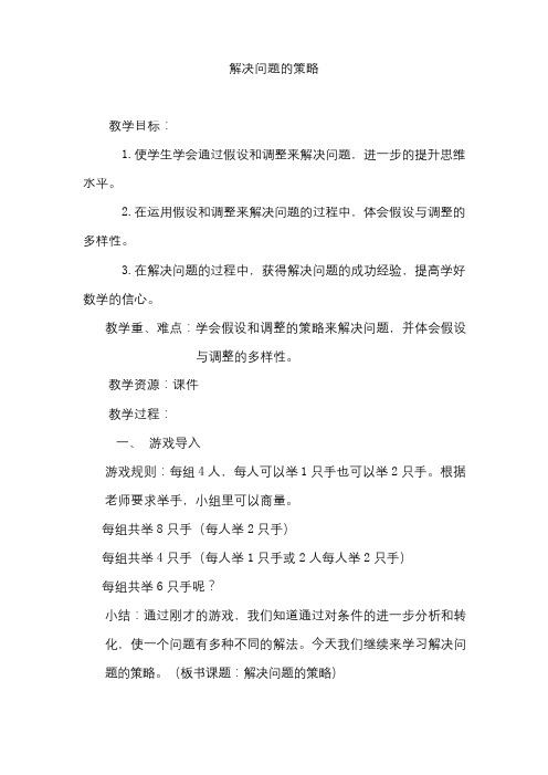 六年级数学下册(苏教版)3.1 解决问题的策略公开课教案