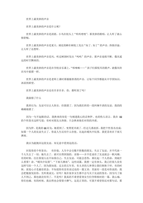 世界上最美妙的声音