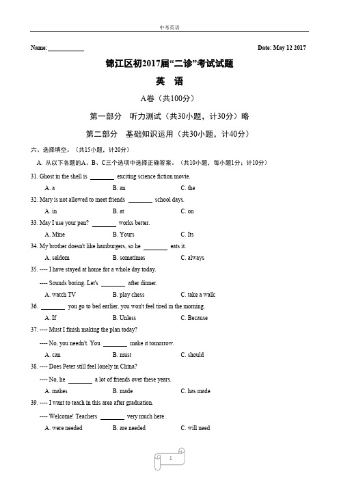 2017锦江区二诊(英语)