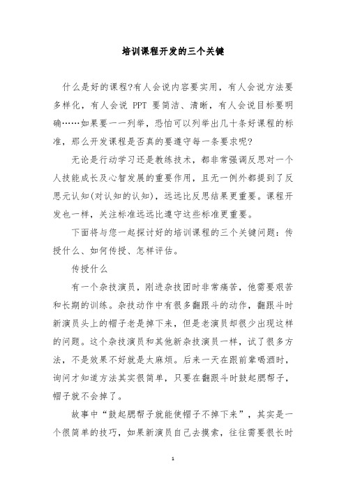 培训课程开发的三个关键