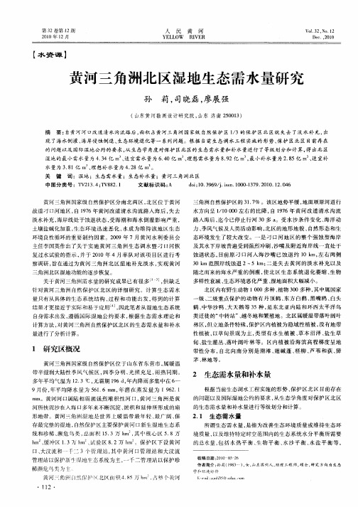 黄河三角洲北区湿地生态需水量研究