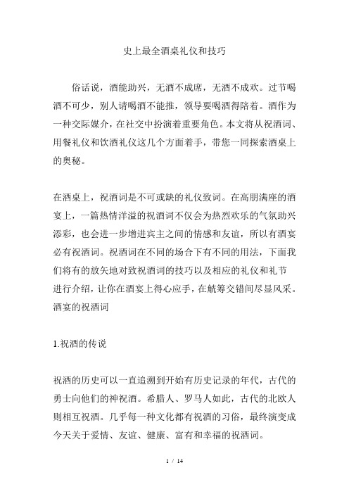 史上最全酒桌礼仪和技巧