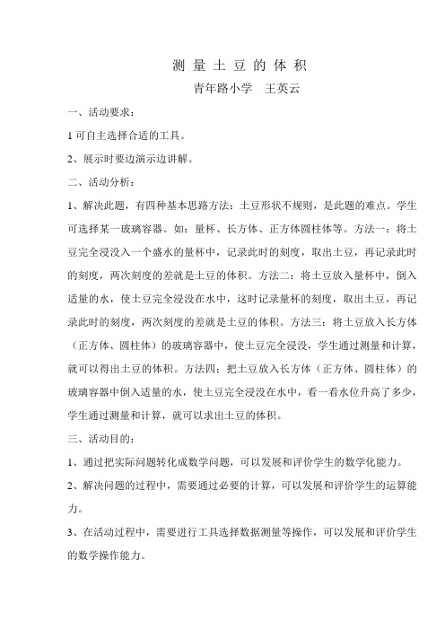 测量土豆的体积