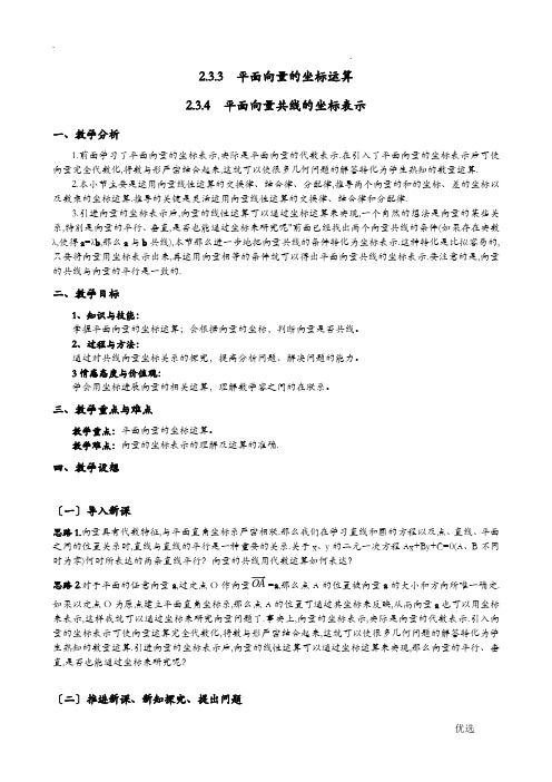 平面向量共线的坐标表示