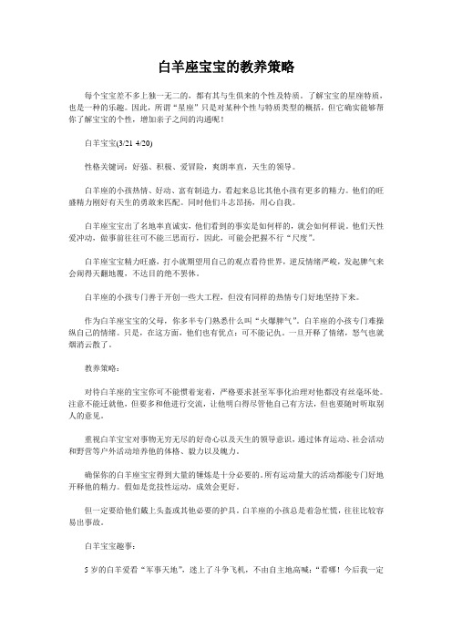 白羊座宝宝的教养策略