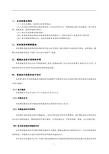 2015《会计准则》财务报表附注最新模板概述