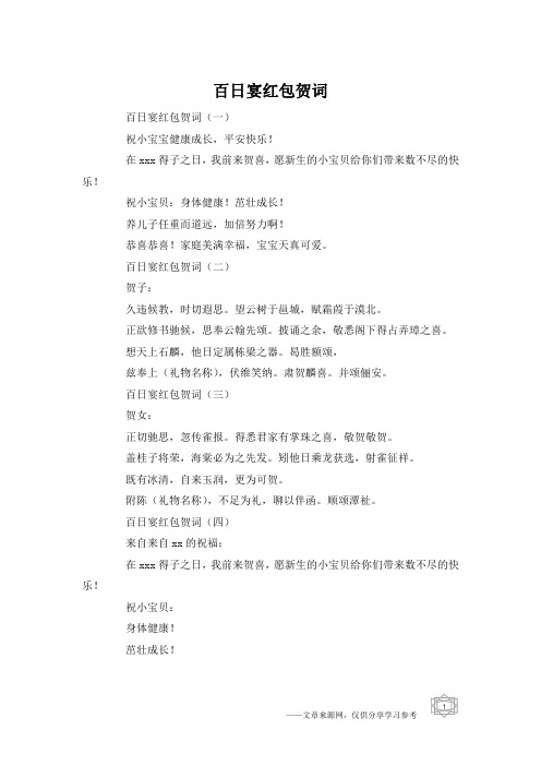 百日宴红包贺词