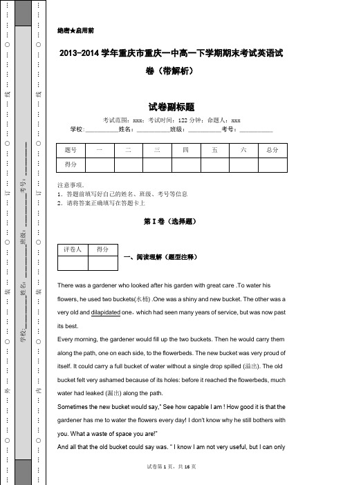 2013-2014学年重庆市重庆一中高一下学期期末考试英语试卷(带解析)