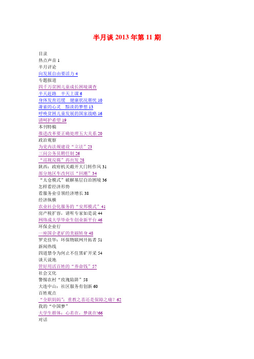 半月谈2013年第11期
