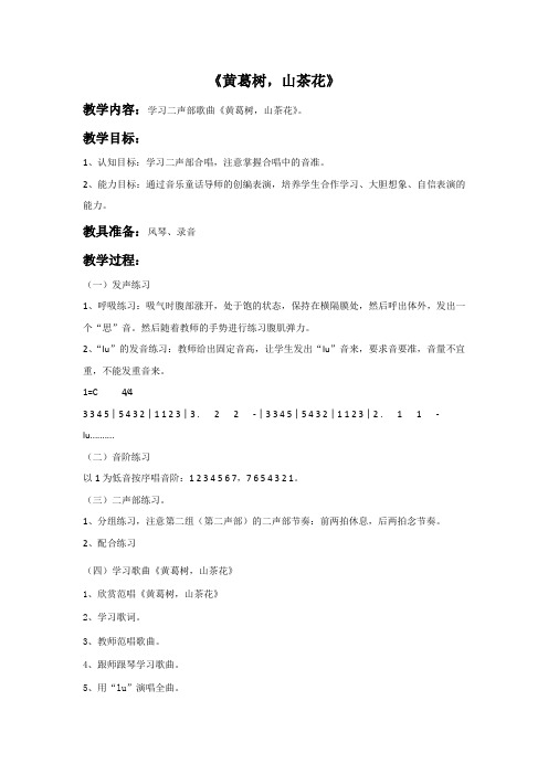 《黄葛树,山茶花》教案