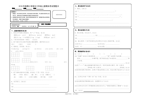 完整word版,小学三年级语文考试答题卡2018模板