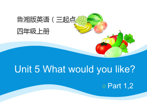 鲁湘版英语四年级上册4A教学课件 Unit 5 第1课时