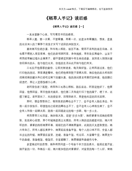 《稻草人手记》读后感心得体会学习参考模板范文下载