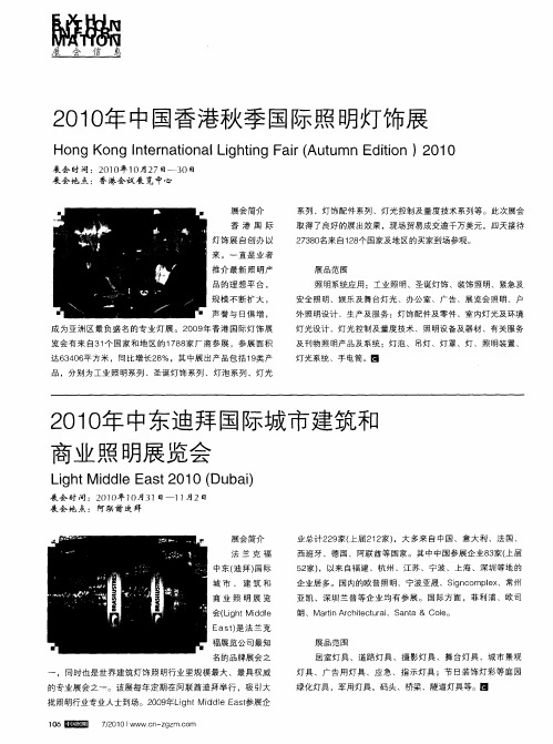 2010年中国香港秋季国际照明灯饰展