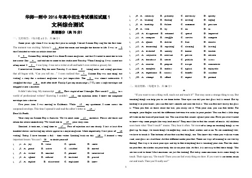 华师一附中2016年高中招生考试模拟试题1