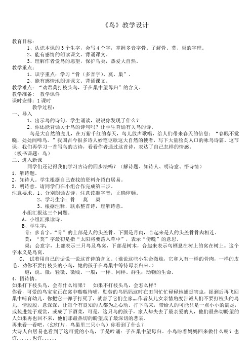 鸟-古诗教学设计
