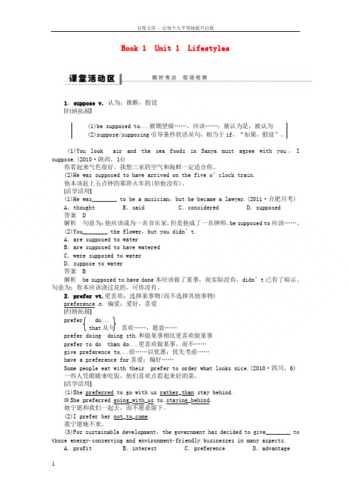 2016届高考英语大一轮复习单元知识汇总Book1Unit1Lifestyles北师大版必修1