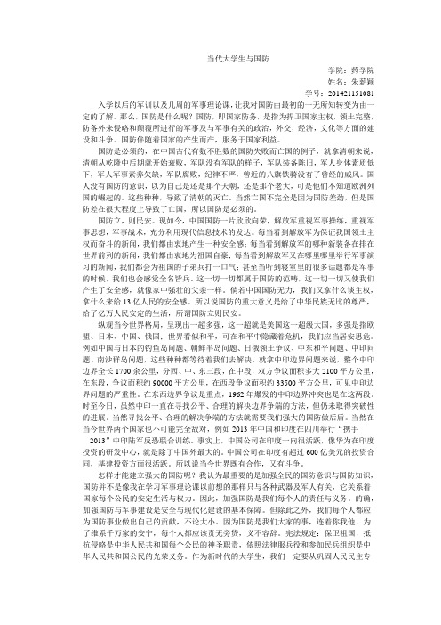 当代大学生与国防 2