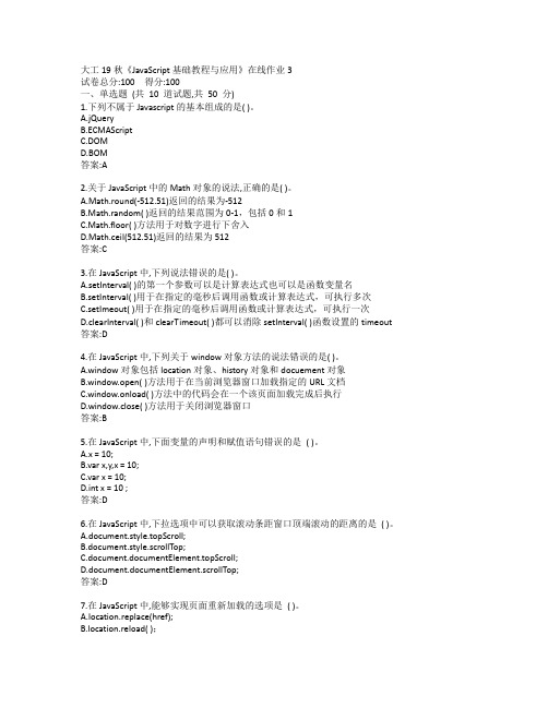 大工19秋《Java程序设计》在线作业1参考答案