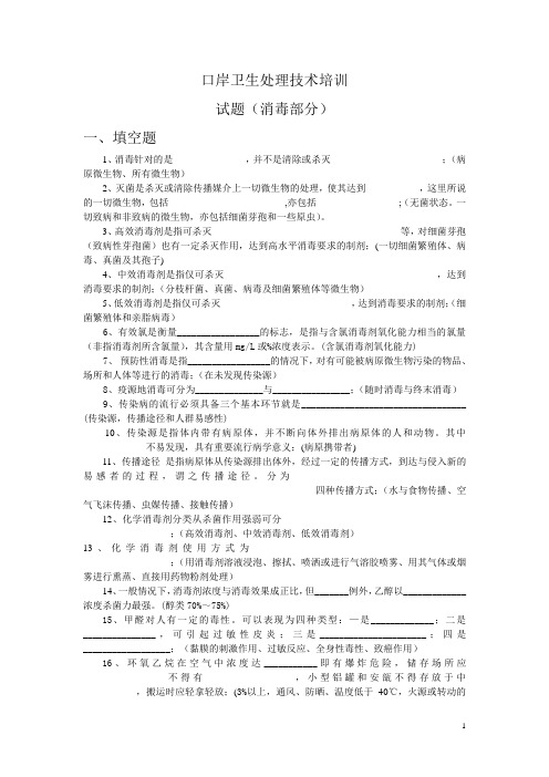公关卫生消毒部分试题