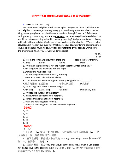 名校小升初阅读理解专项训练试题及( 10篇含答案解析)