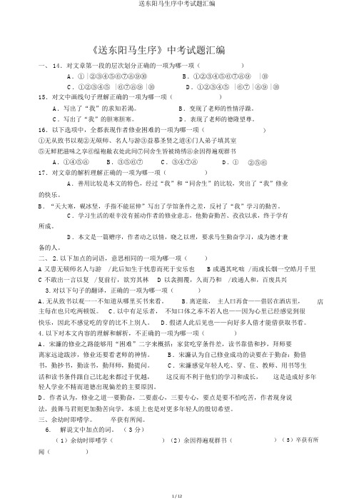 送东阳马生序中考试题汇编