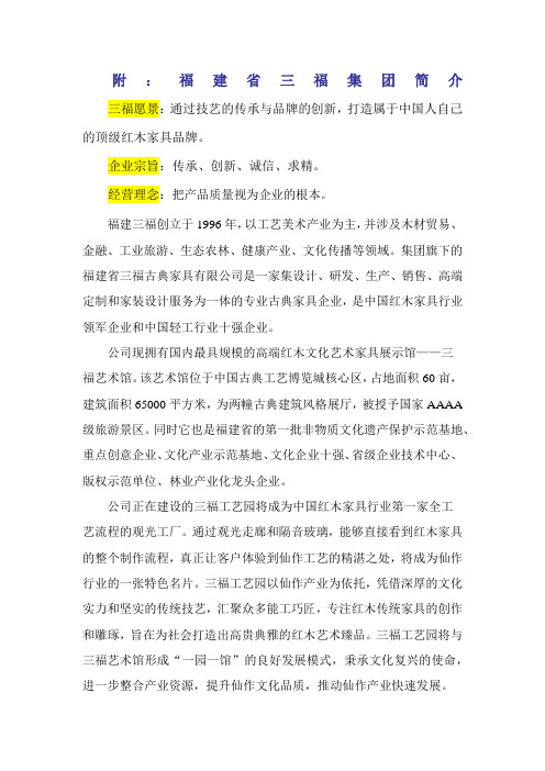 公司简介发展篇