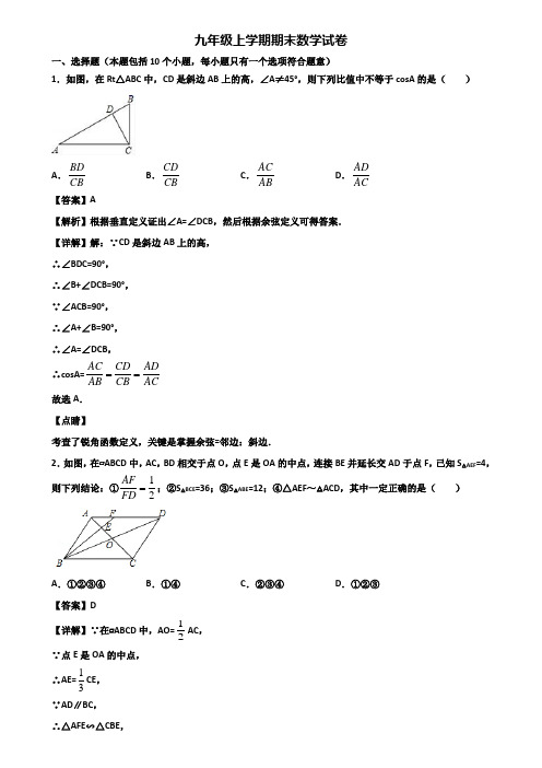 ┃精选3套试卷┃2018届上海市闸北区九年级上学期数学期末教学质量检测试题