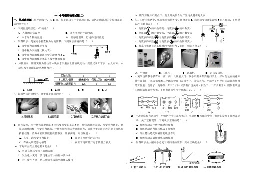 2013中考模拟物理试题(二)含答案