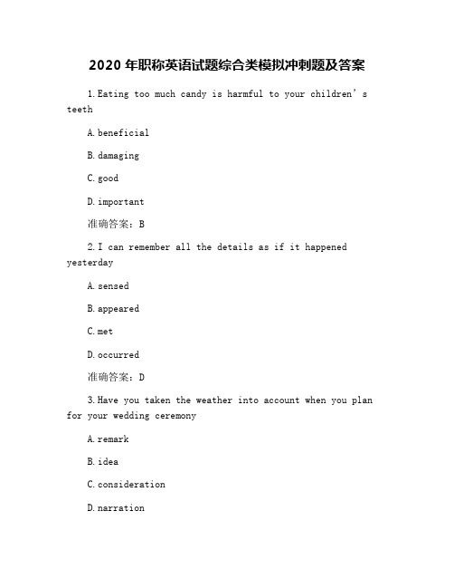 2020年职称英语试题综合类模拟冲刺题及答案