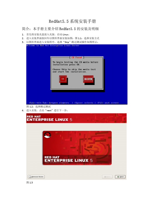 Red Hat5.5系统安装