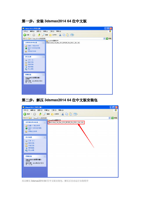 max2014安装及破解方法