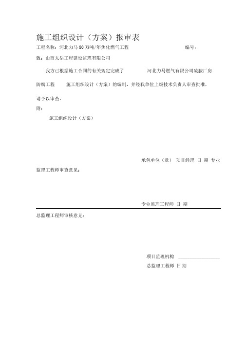ze净化车间硫胺楼地坪平台维修工程施工方案---复制1