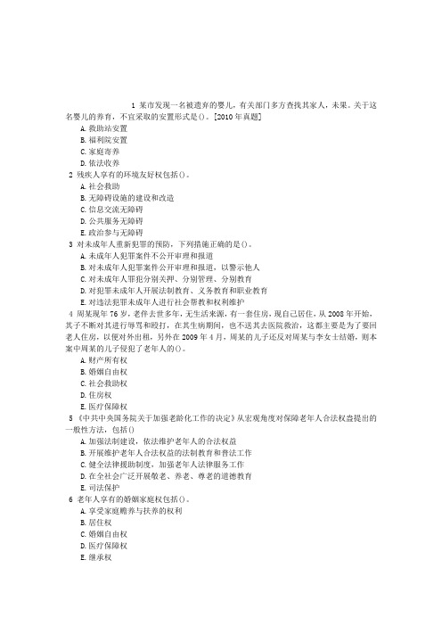 社会工作者考试第四章我国特定人群合法权益保障法规与政策章节练习(2014-10-08)