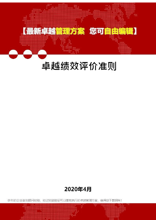 卓越绩效评价准则