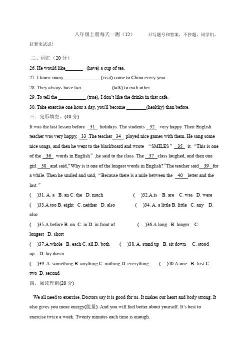 2020-2021学年八年级上学期英语每日一册综合复习题 12