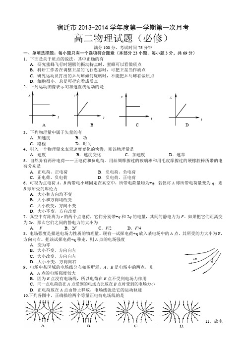 人教版高中物理选修1-1第一学期第一次月考 (2)