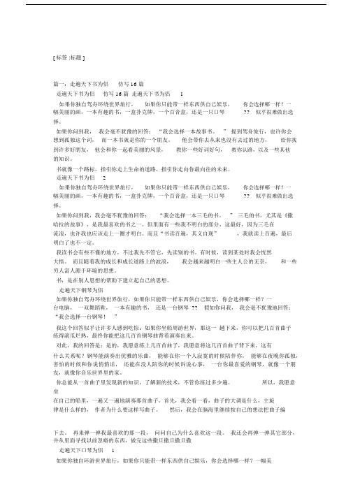 走遍天下什么为侣作文9篇.docx