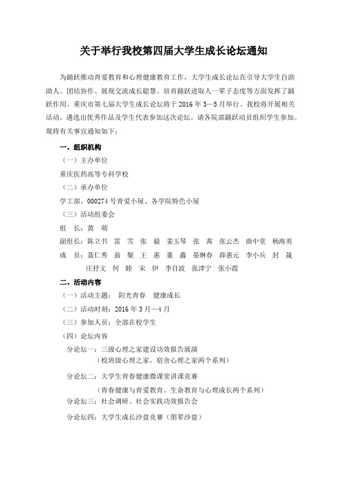 重庆医药高等专科学校第四届大学生成长论坛通知定稿