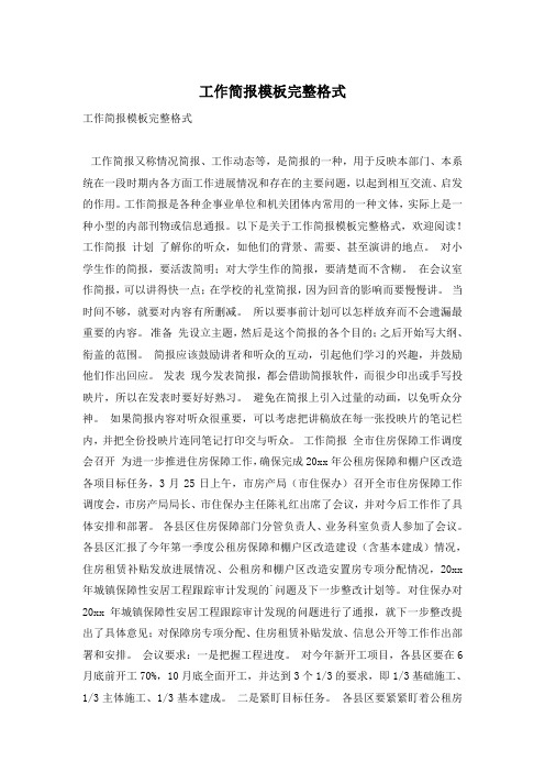 工作简报模板完整格式