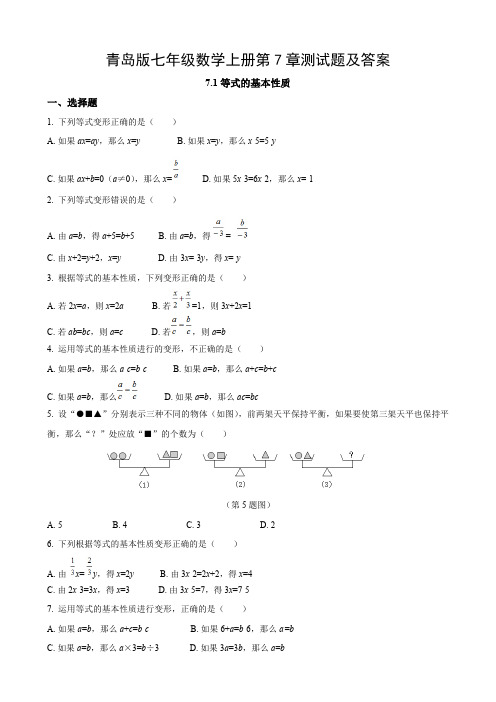 青岛版七年级数学上册第7章测试题及答案