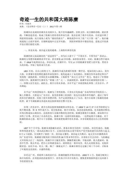 奇迹一生的共和国大将陈赓