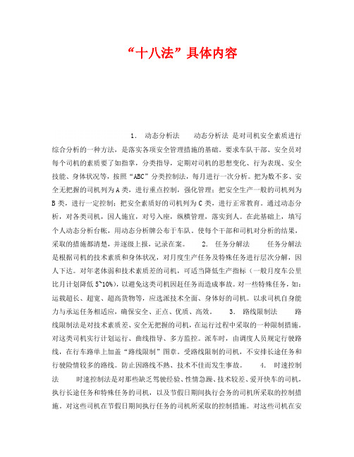 《安全管理》之“十八法”具体内容