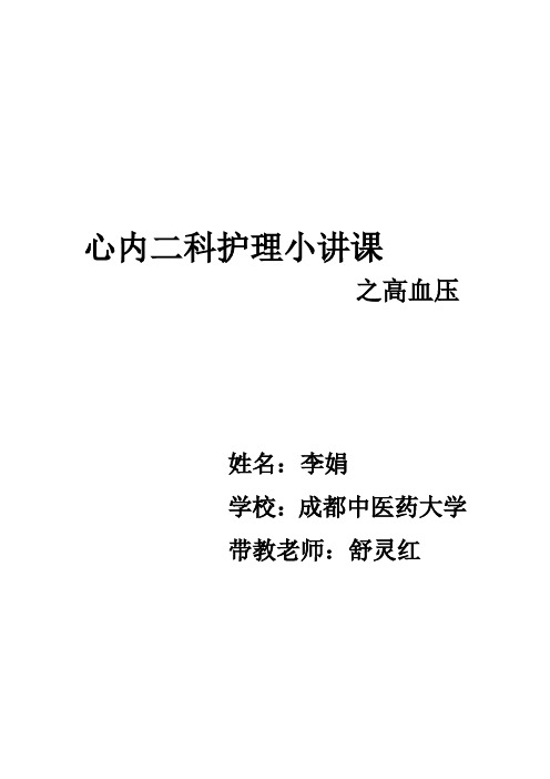 心内科小讲课
