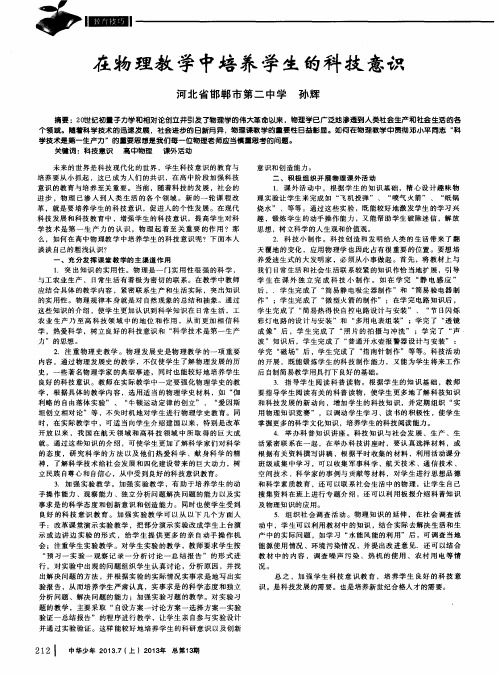 在物理教学中培养学生的科技意识