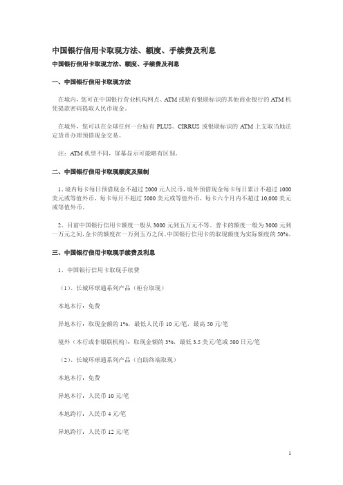 中国银行信用卡取现方法