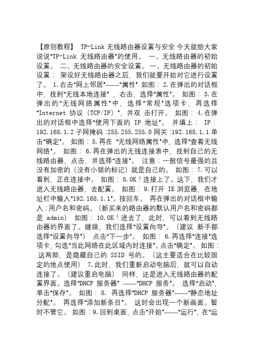 路由器设置和安全