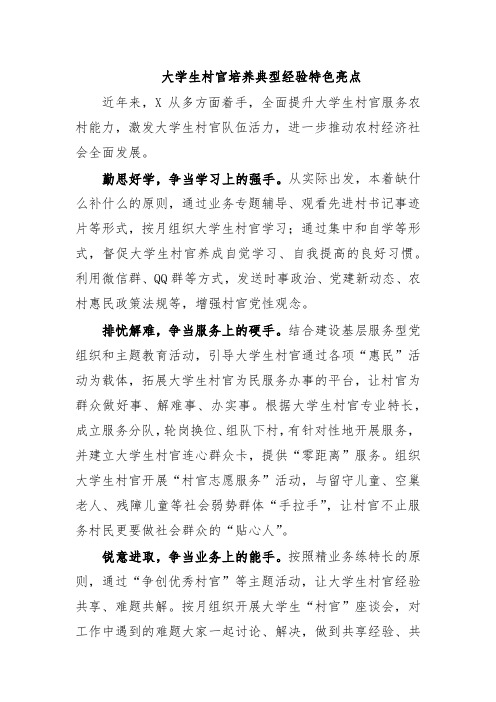 大学生村官培养典型经验特色亮点